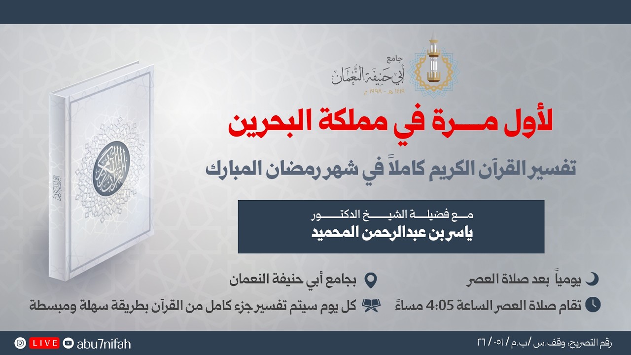 تفسير القران الكريم كاملاً || الجزء الحادي عشر فضيلة الشيخ د. ياسر المحميد 11 رمضان ١٤٤٧هـ