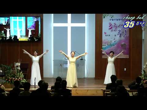20190421 부활절 열린 예배 중 워쉽&CCD