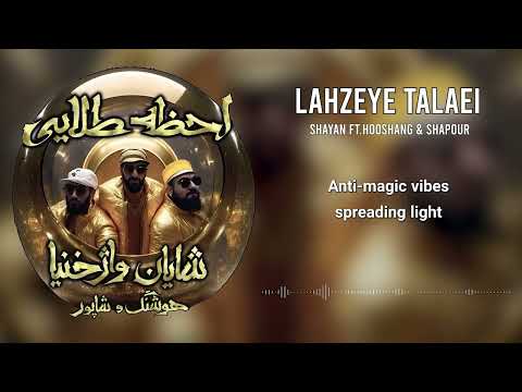 شایان واژخنیا لحظه طلایی    
