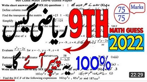 Math 9th Class Guess Paper 2022 - 9th Class Math Paper 2022 #9thmathguesspaper2022 #guesspaper2022