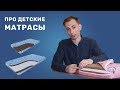 Выбрать матрас для ребенка — варианты для новорожденных и детей до 12 лет