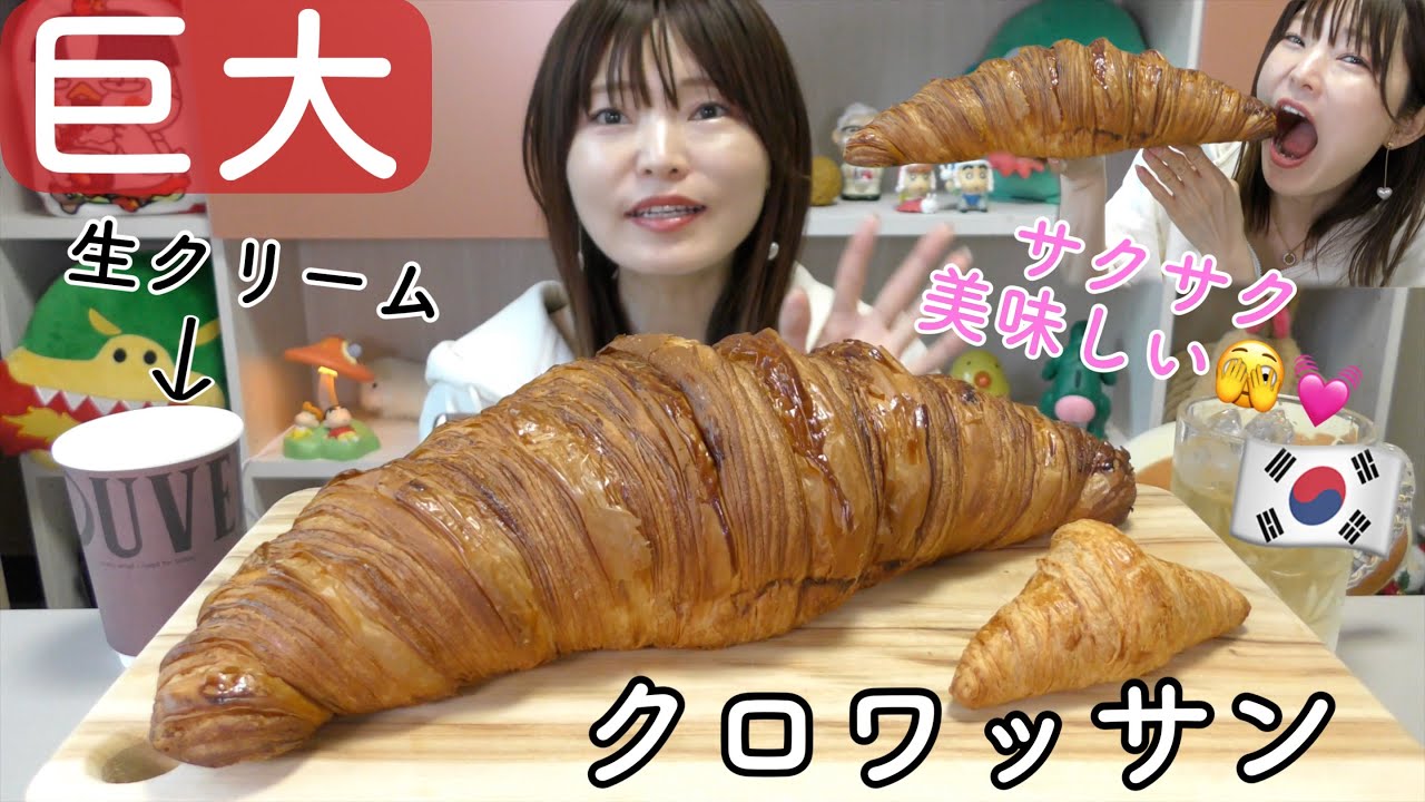 Korea] I bought and tried a jumbo croissant. Hey, how many times