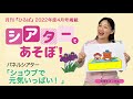 保育雑誌『月刊ひろば』2022年4月号　シアターであそぼ！　パネルシアター『ショウブで元気いっぱい！』