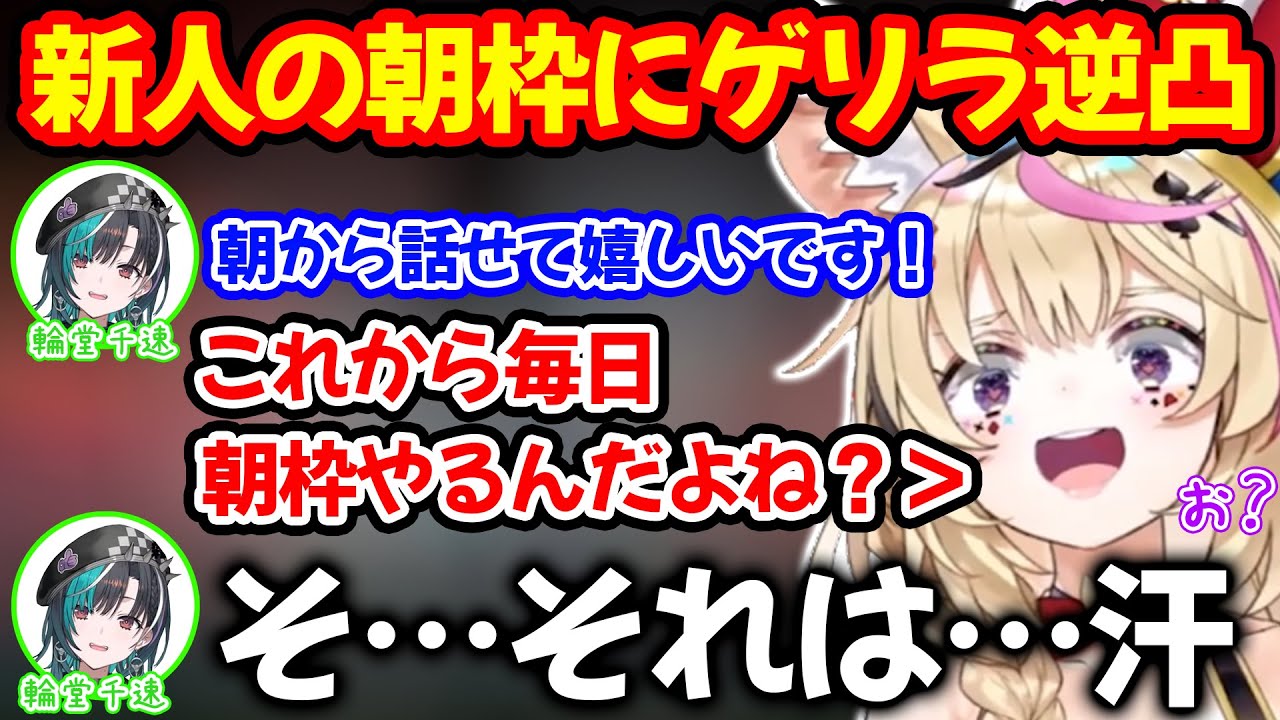 新人の朝枠にゲリラで逆凸し先輩の圧をかける尾丸ポルカ【ホロライブ/ホロライブ切り抜き】