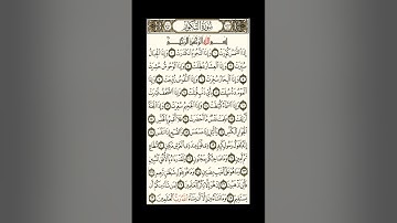 سورة التكوير   AtTakwir   081   عبدالله الموسي