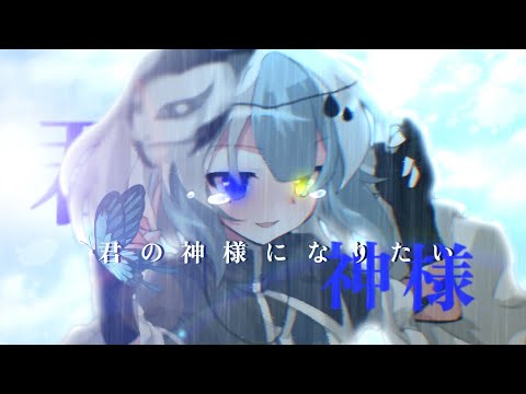 【東方改変pv】君の神様になりたい
