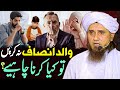 Walid Aulad Mein Insaf Na Kare To Kya Karna Chahiye | Mufti Tariq Masood Special | Parents And Islam