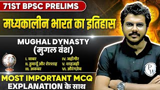 71st BPSC Medieval History MCQ | Mughal Dynasty | Part 2 | History for 71 BPSC Prelims |BPSC Wallah