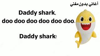                  موسيقى أغنية بيبي شارك مع الكلمات - اسمعها
