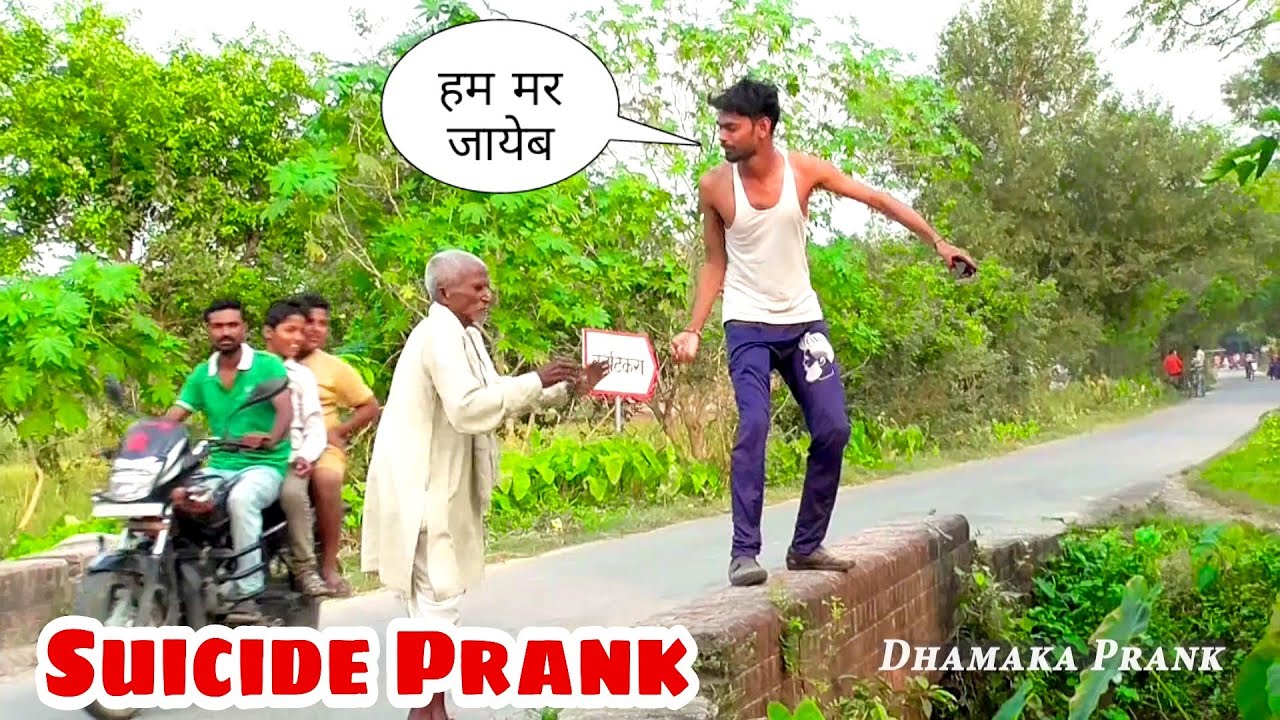 Bhojpuri Prank | हम आज मर जायेब | Suicide Prank | Prank in India | Dhamaka Prank