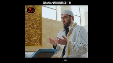 قرآن کریم پښتو ترجمه سورة القارعة آیات 1-11 Quran with pashto translation