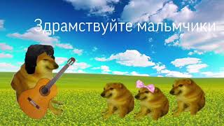 Виктор Цой - Алюминиевые огурцы(мем cheems)