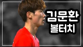 [2019-03-26]콜롬비아 vs 김문환(Kim Moon-Hwan) 볼터치