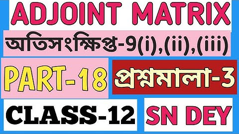 Adjoint and Orthogonal Matrix Class 12 SN Dey | Unit-3 | MATH vs MATH