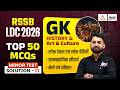 LDC Test Series 2026 | LDC GK Top 50 MCQ's | Minor Test Solution - 11 | LDC 2026 GK Classes