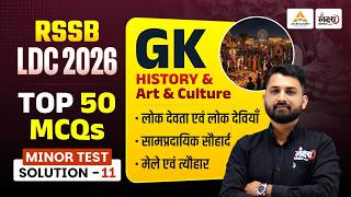 LDC Test Series 2026 | LDC GK Top 50 MCQ's | Minor Test Solution - 11 | LDC 2026 GK Classes