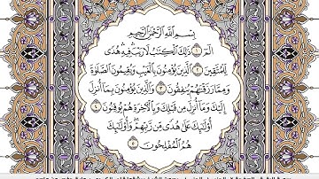 سورة البقرة بيشةوا قادر الكردي مصحف الوسط Full surah Al Baqara Peshawa Kurdi