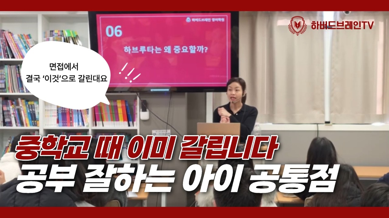 새학기 꿀팁 전달 설명회 2탄 – 수행평가부터 면접까지, 공부 잘하는 아이들의 학습 전략