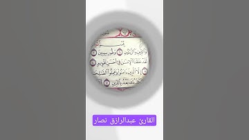 أفضل تلاوه لسورة التين 💜
