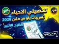تسريبات تحصيلي احياء اختبارات الخارج الفترة الاولى 2026 mp3