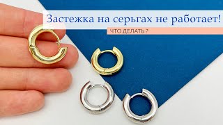 Застежка на серьгах Как починить? | Швензы конго с французским замком | Tanissa Hobby #TanissaHelp