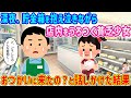 【2ch馴れ初め】深夜、貯金箱を抱え泣きながら店内をうろつく貧乏少女→おつかいに来たの？と話しかけた結果…【伝説のスレ】