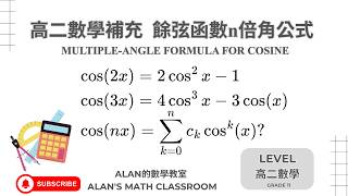 11th Grade Math Supplement: Multiple-Angle Formulas for Cosine (Application: 2026 NTU Science Pro...