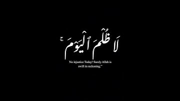 (اليوم تجزى كل نفس بما كسبت)|أحمد عبدالله | سورة غافر #كرومات #krumat #شاشه_سوداء #quran