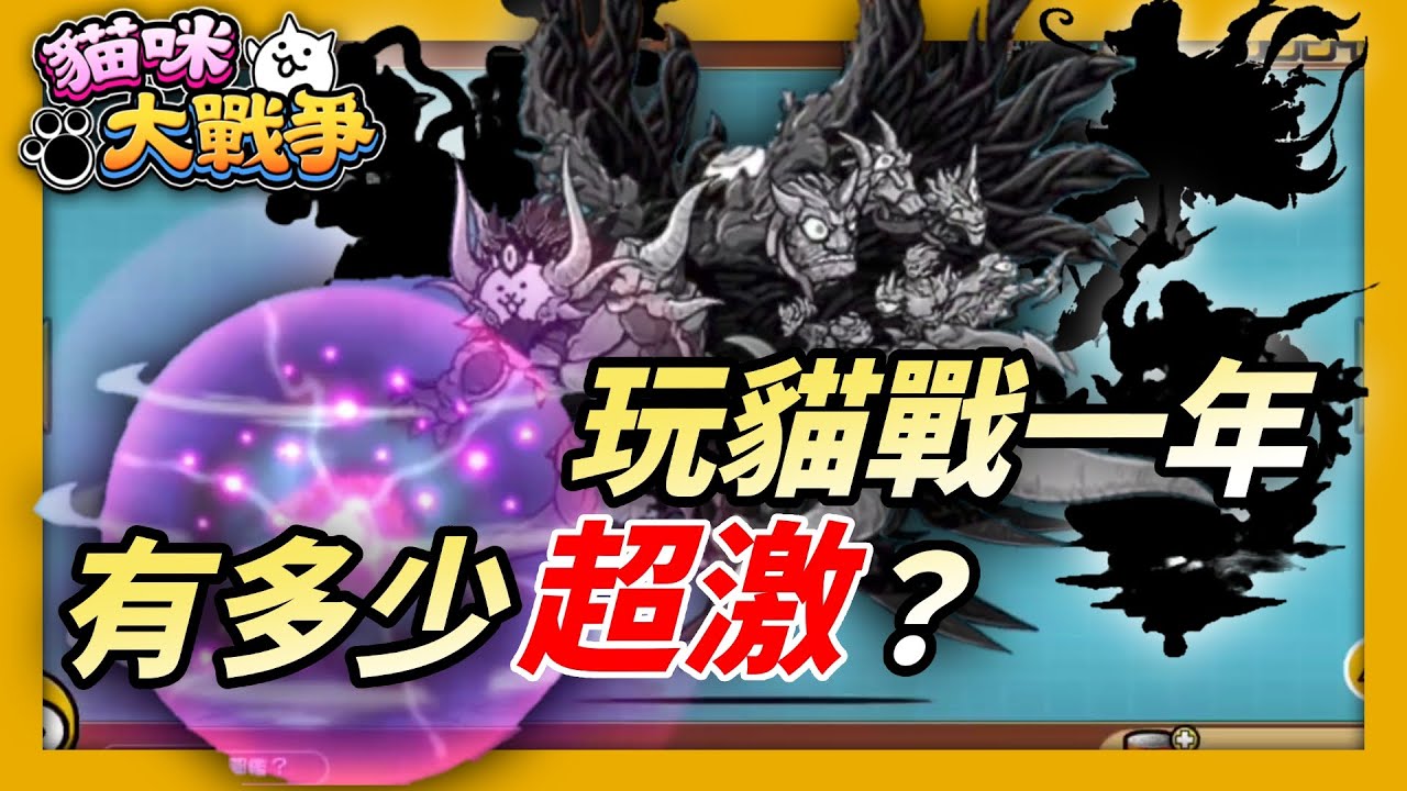 【黑碳工作室】我也回來玩貓戰一年了啊🤔我還是沒有美女神阿芙蘿黛蒂 既然有觀眾問了順便來看看吧!!!