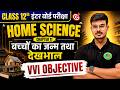 12th Home Science ch 11 बच्चों का जन्म तथा देखभाल vvi objective | 12th Home science ch 11 objective