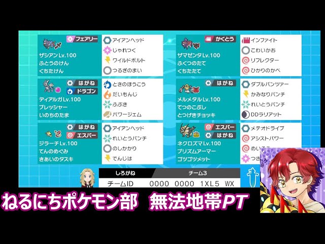 ポケモン剣盾配信 ねるにちポケモン部 無法地帯ランクマ スナイプ歓迎 Youtube