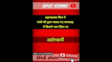 |BPSC QUESTION| UPSC BPSC  PCS  QUESTION| #bpsc #upsc #ias #pcs #shorts #ytshorts