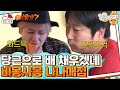 [신서유기7] 땡! 만큼이나 찰진 나PD의 '꽝!'!! 첫 도전부터 난이도 끝판왕 문제 뽑은 규현(KYUHYUN) | CJ ENM 191101 방송