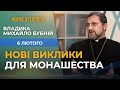 Владика Михайло Бубній розповів, як живе та чим насправді займається українське монашество