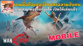 Maneater Mobile, a mobile game where you play as a shark, features beautiful graphics, supports c... screenshot 5