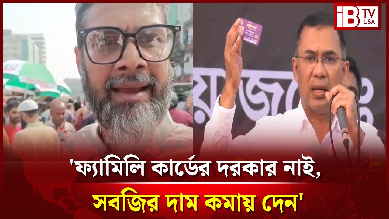 রমজানের প্রথম দিনেই নিত্যপণ্যের বাজার চড়া; ক্রেতাদের আক্ষেপ Prices of daily necessities @IBTVUSA