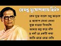 Best of Hemanta Mukhopadhyay II হেমন্ত মুখোপাধ্যায় II Hemanta Mukhopadhyay Bengali Song Mp3 Song