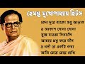 Best of hemanta mukhopadhyay ii   ii hemanta mukhopadhyay bengali song