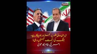 US Drone Crash Iran Crisis 12h | ایران امریکا تازہ خبر | ईरान-अमेरिका अपडेट  #worldnews #iranisrael