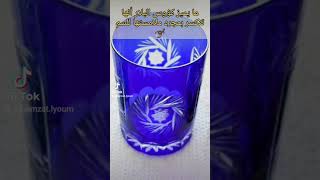 كيف تميز كأس البلار 🥃(الكريستال) الأصلي الثمين🤑 عن المزيف👎#البلار #تحف #انتيكات #foryou #ملك #المغرب