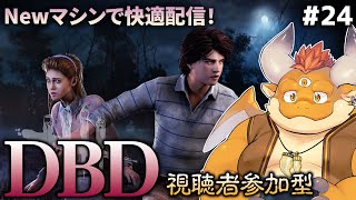 DBDテスト配信