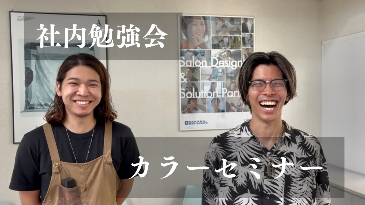 美容師の休日! 社内の皆さんへ向けたセミナー活動!