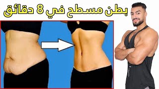 شد البطن : الحصة الاولى لتتخلصي من الكرش خلال فطرة قصيرة جدا في المنزل فقط screenshot 5