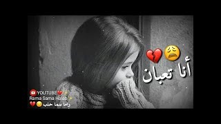 ||😭انـــا تعبــــان ...||حالات واتس اب حزينة 💔 مقاطع انستغرامية حزينة🖤💔..