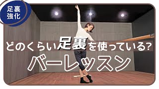 【無料レッスン（フル）】前田新奈  / バーレッスン足裏強化