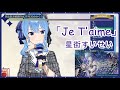 Hoshimachi Suisei - Je t&#39;aime / 星街すいせい (2021/10/19) [Eng/Jpn Sub]