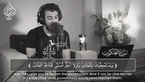 تلاوة مرئية من سورة العنكبوت || اسلام صبحي ❤😍