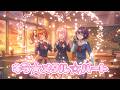キラ★メタル☆ハート