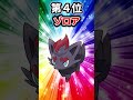 【ポケモン】おまいらのかわらずのいし確定ポケモン挙げてけw【ランキング】【TOP7】【アニポケ】