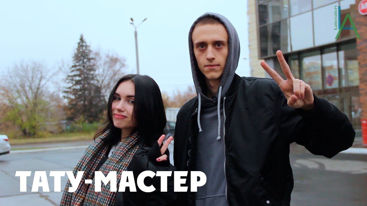 ТАТУ-МАСТЕР - Что бесит? Сколько зарабатывает? Проблемы с клиентами ...